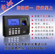 安威士B20指紋鋰電池考勤機(jī) 產(chǎn)品深度解析與市場采購指南